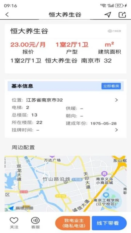 无介找房手机版图