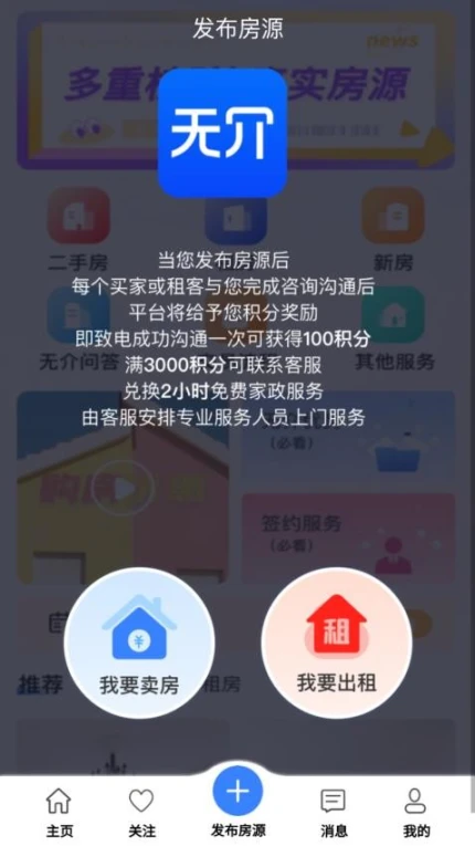 无介找房手机版图