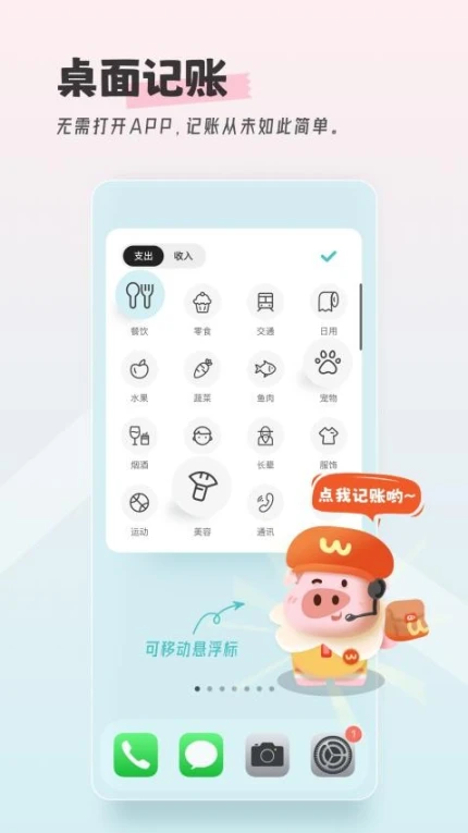 记账猪手机版图