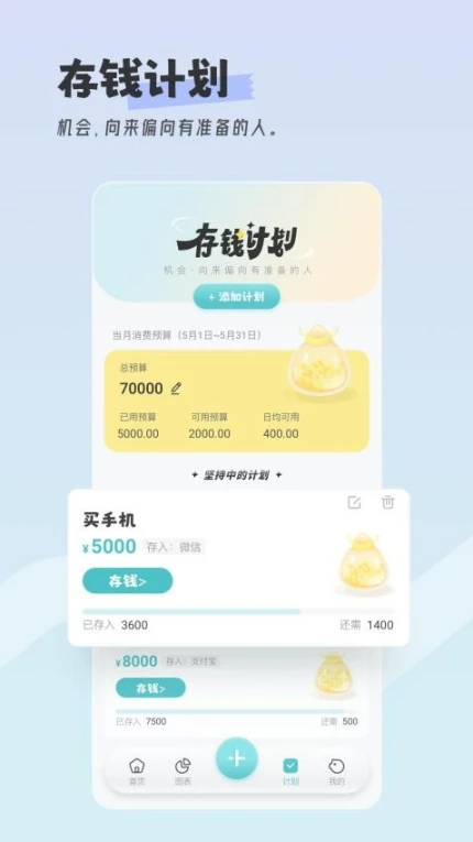 记账猪手机版图