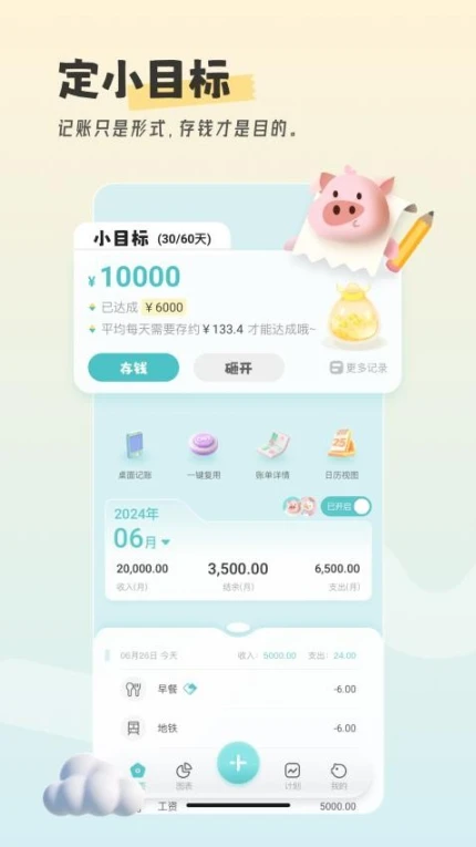 记账猪手机版图