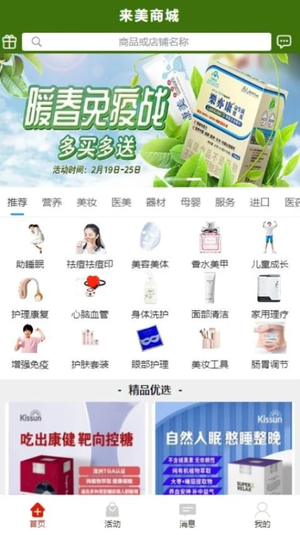 来美商城软件图