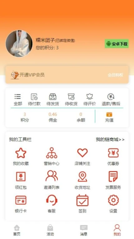 来美商城软件图