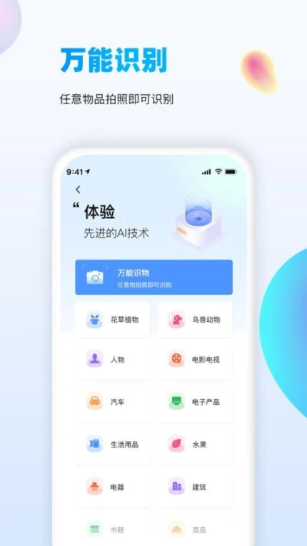 万能识图官网版图