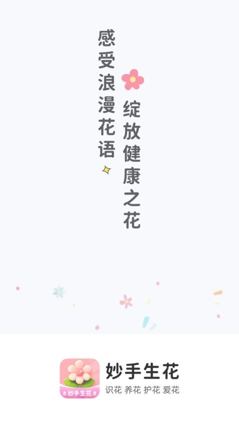 妙手生花官网版图