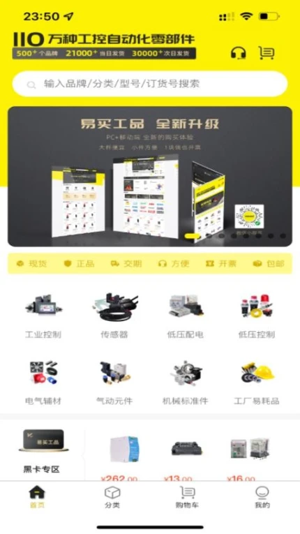 易买工品官网版图