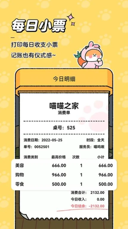 喵喵记账图