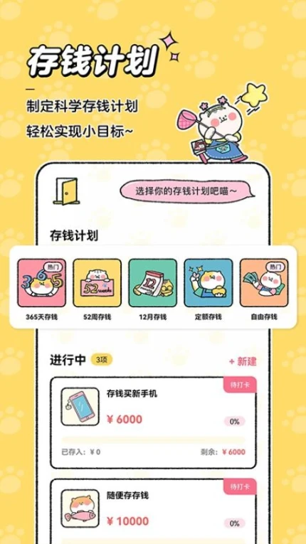 喵喵记账图