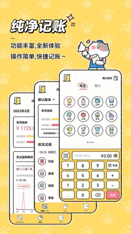 喵喵记账图