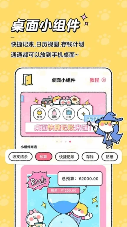 喵喵记账图