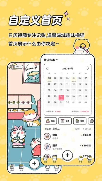 喵喵记账图