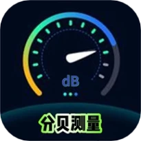 分贝测量噪音官方版