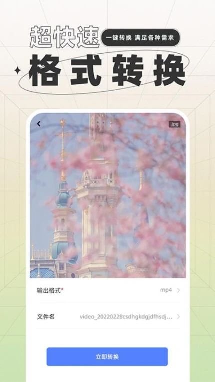 一键格式转换免费版图