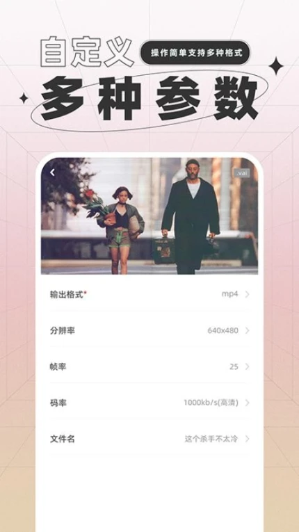 一键格式转换免费版图