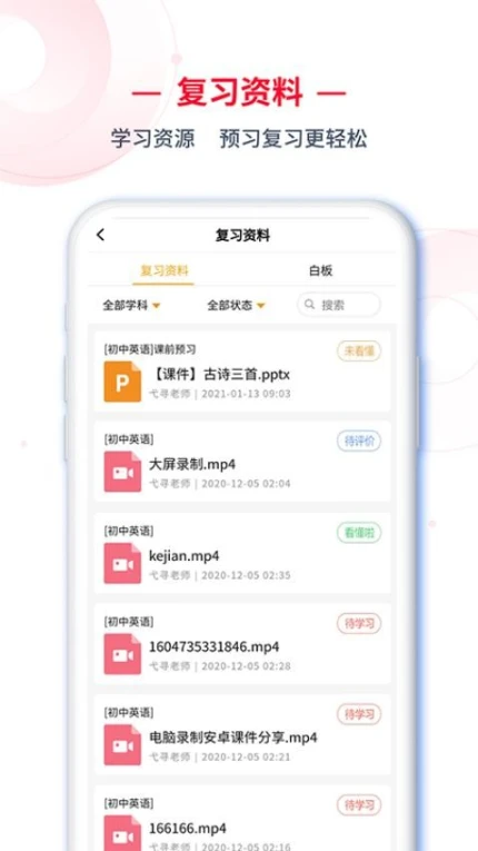 C30学生端官网版图