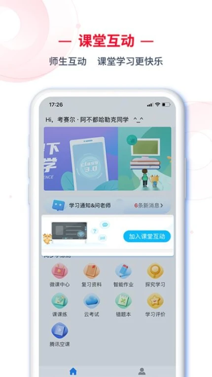 C30学生端官网版图