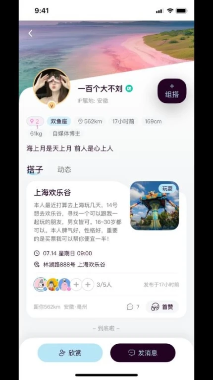找搭子免费版图