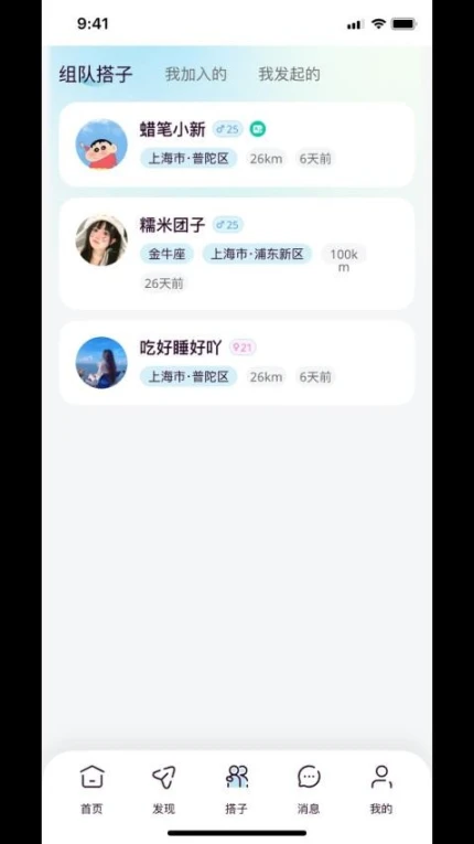 找搭子免费版图