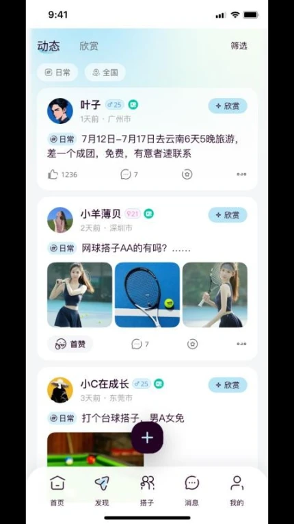 找搭子免费版图