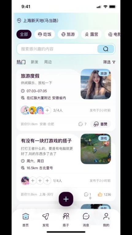 找搭子免费版图