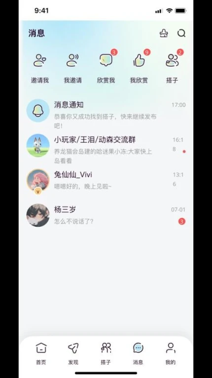 找搭子免费版图