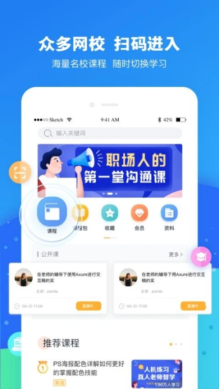 云朵课堂官网版图