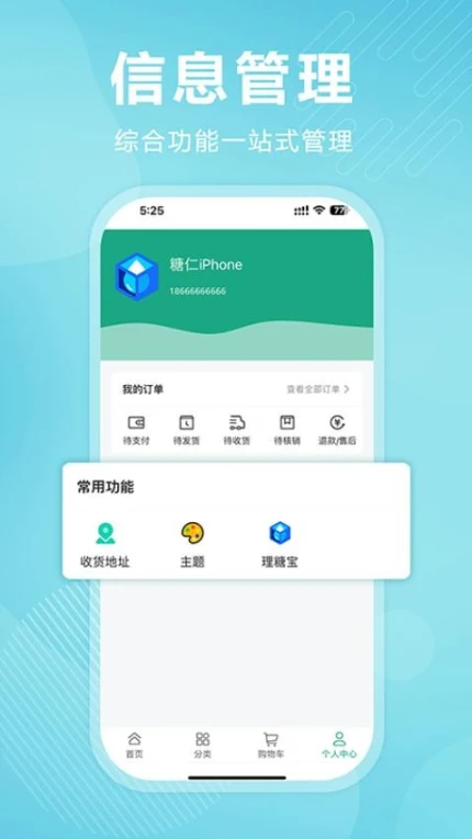 理糖宝免费版 v1.0.1图