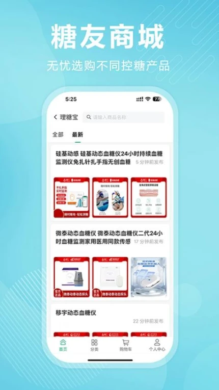 理糖宝免费版 v1.0.1图