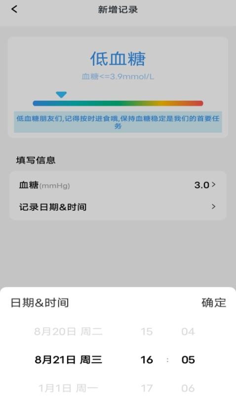 万能血压血糖测测软件 v1.0.0图