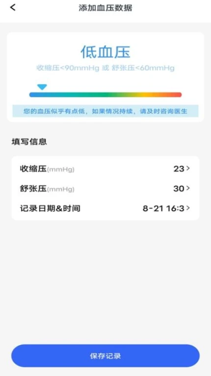 万能血压血糖测测软件 v1.0.0图