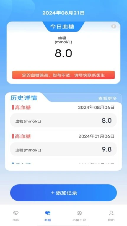 万能血压血糖测测软件 v1.0.0图