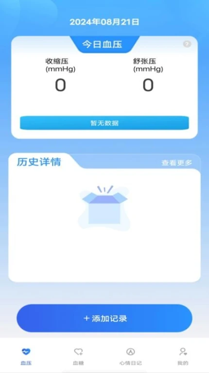 万能血压血糖测测软件 v1.0.0图