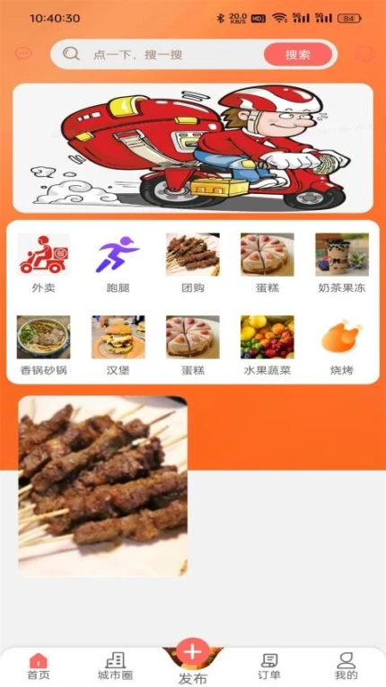 惠塞e站app v7.1.1图