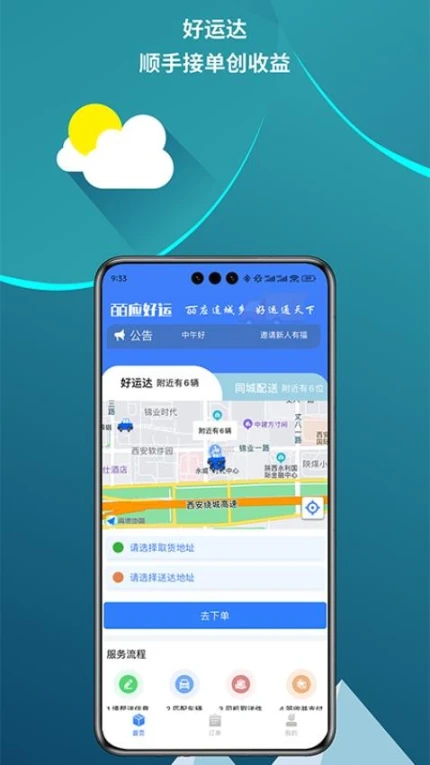 皕应好运手机版 v2.0.01图