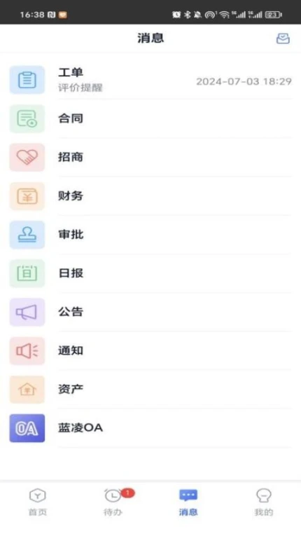 园区物业通最新版 v5.9.8图