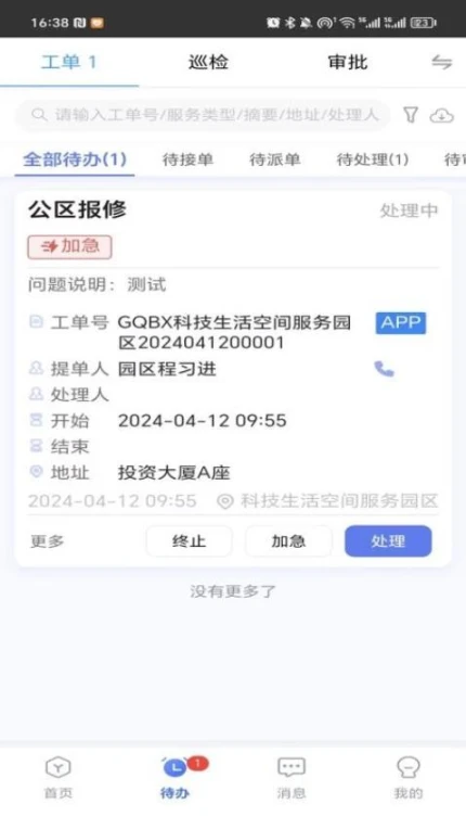 园区物业通最新版 v5.9.8图