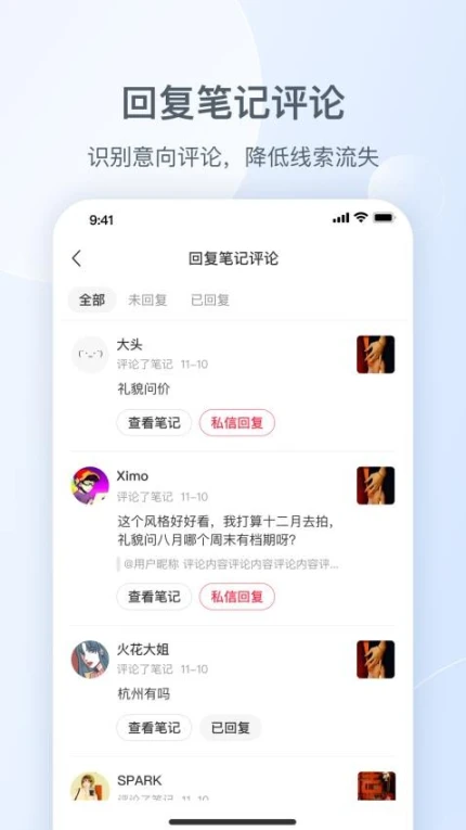 小红书私信通官网版 v1.21.0图