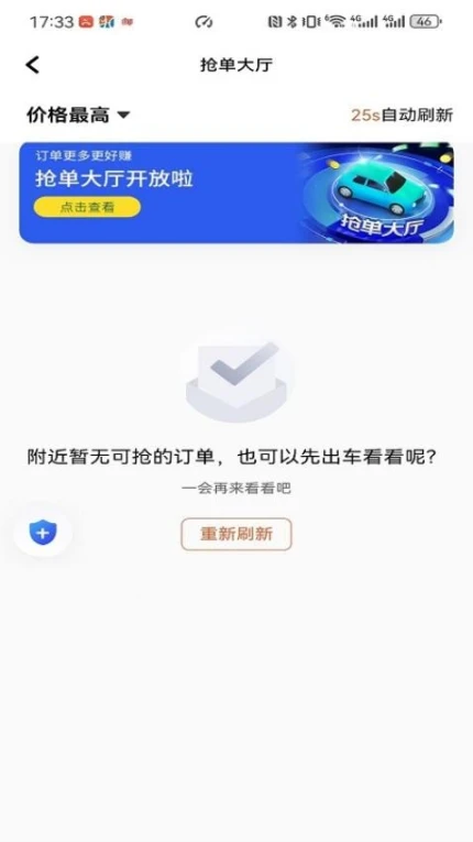 昇伽出行手机版 v1.23.20图