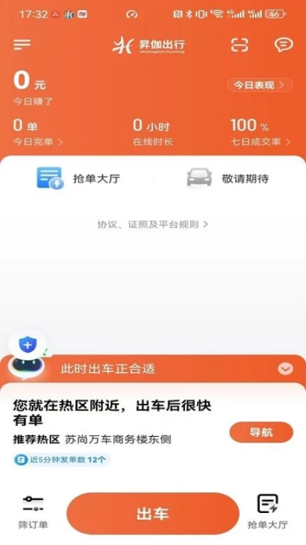 昇伽出行手机版 v1.23.20图