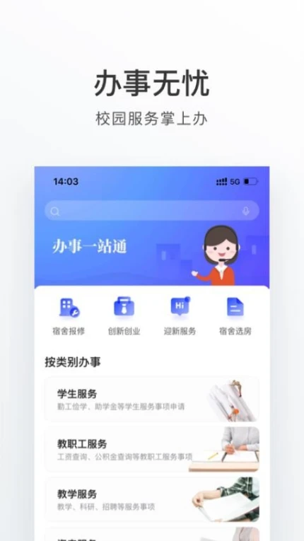 外事通官方版 v1.1.0图