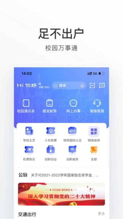 外事通官方版 v1.1.0图