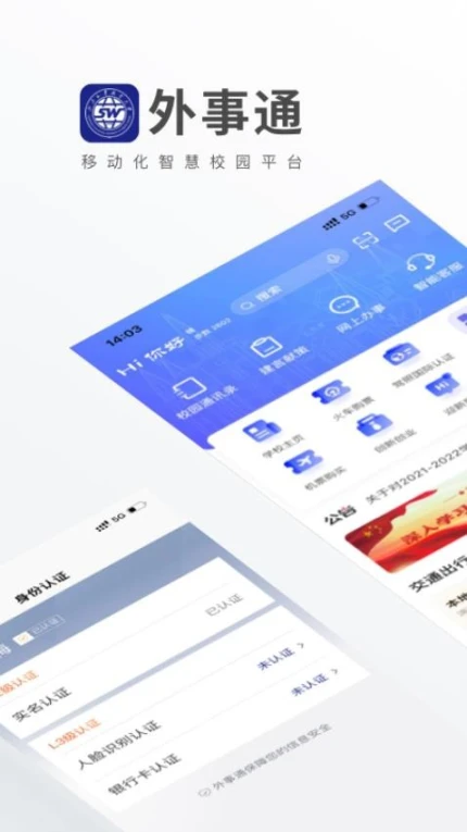 外事通官方版 v1.1.0图