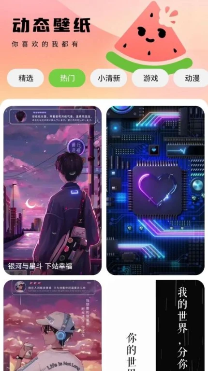 西瓜壁纸助手官方版 v1.0.1图