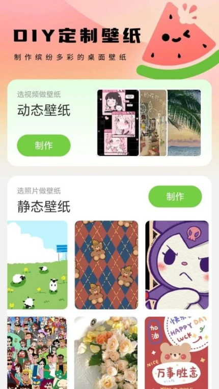 西瓜壁纸助手官方版 v1.0.1图