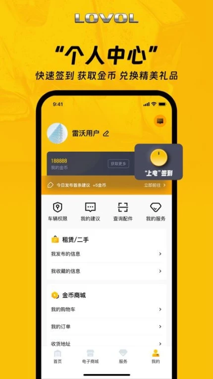 智能雷沃app v3.0.8图