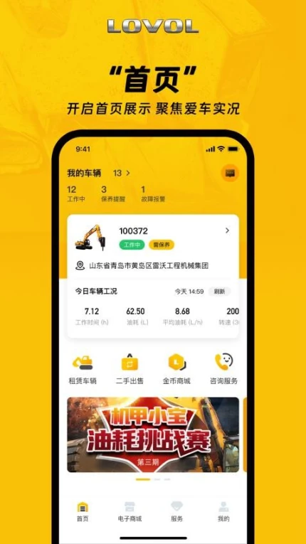 智能雷沃app v3.0.8图