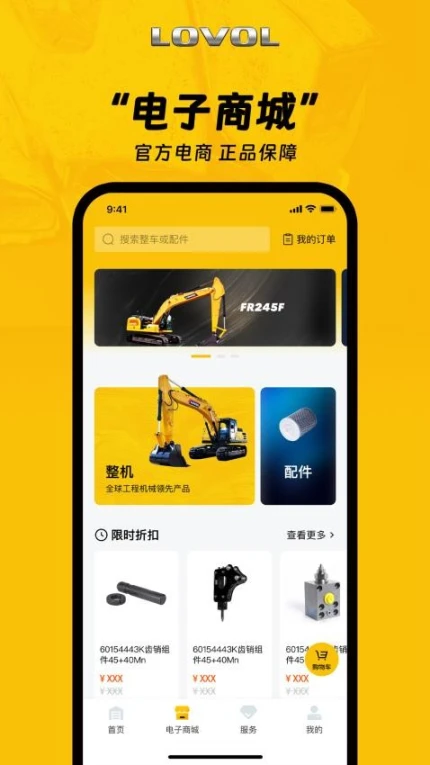 智能雷沃app v3.0.8图