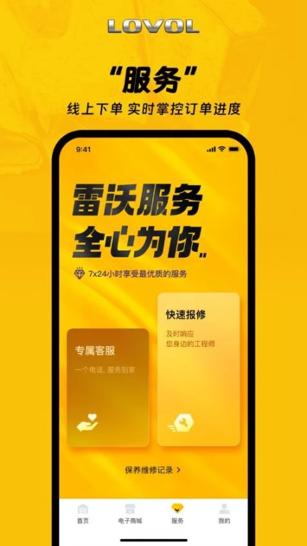 智能雷沃app v3.0.8图