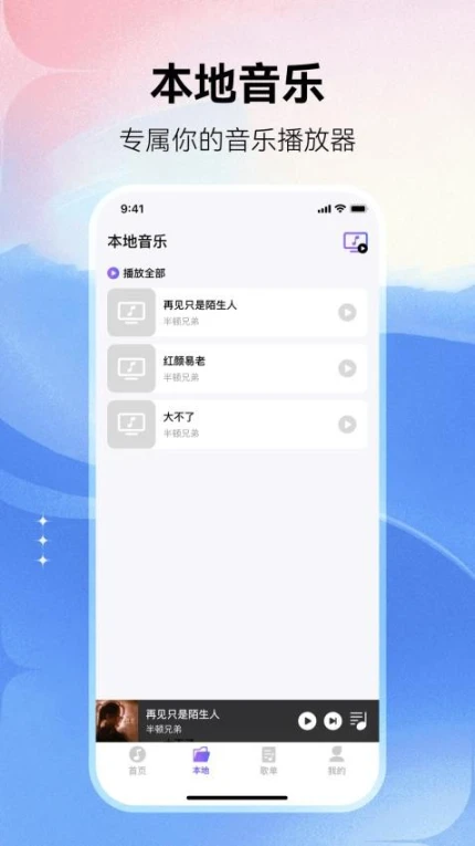 畅享免费音乐免费版图