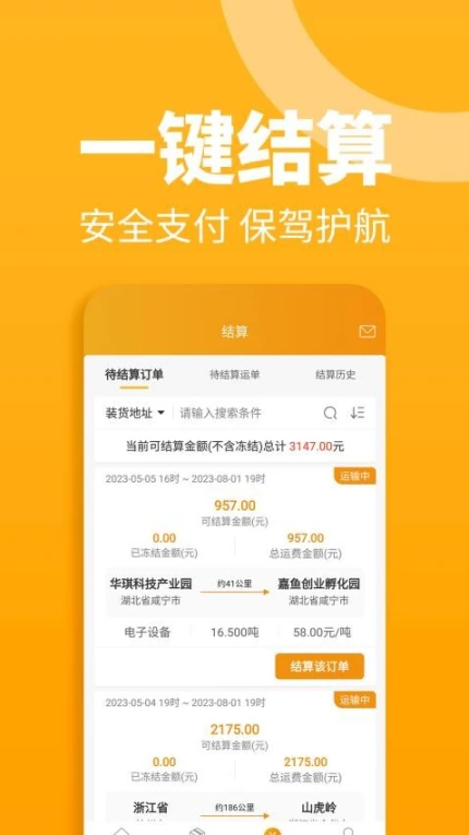 三行五货主端手机版图